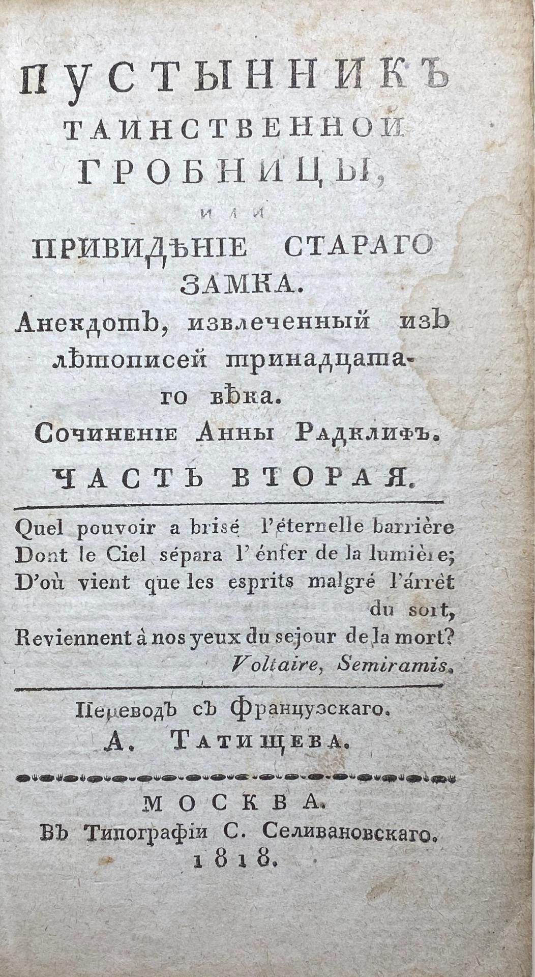 Пустынник таинственной гробницы, или Привидение стараго замка.